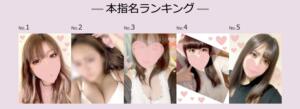 ー　本指名ランキング　ー CLUB POO HACHIOJI（プー八王子）（八王子/デリヘル）