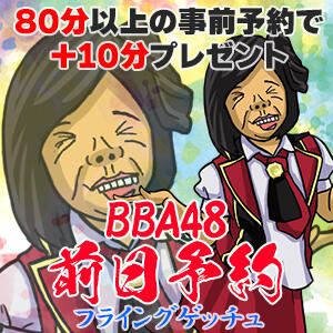 フライングゲッチュ！ 熟女の風俗最終章 沼津店（沼津/デリヘル）