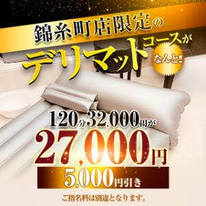 遂にデリマットお試しイベント開催！ BBW錦糸町店（錦糸町/デリヘル）