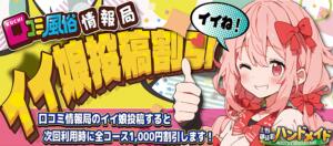 超お得！！　イイ娘割引！！！ 上野ハンドメイド（上野/デリヘル）