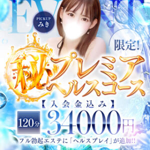 ◆ー【限定】㊙プレミアヘルスコースー◆ 池袋㊙エステ～フル勃起～（池袋/デリヘル）