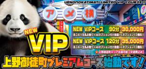 御徒町限定！！プレミアムなロングコース始めました♪ 上野ハンドメイド（上野/デリヘル）