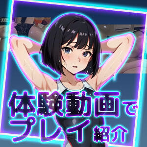 エロエロ体験動画でプレイチェック♪ コーチと私と、ビート板･･･（池袋/デリヘル）