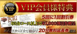 ☆VIP会員様特典☆ 横浜熟女MAX（曙町/ヘルス）