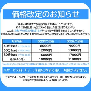 価格改定のお知らせ チェリー（池袋/おっパブ・セクキャバ）