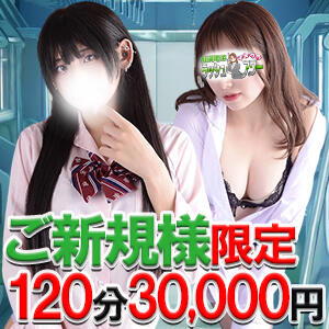 120分30000円特別割引！ ラッシュアワー（曙町/ヘルス）