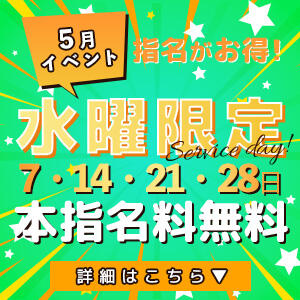 5月も毎週水曜日が本指名無料イベント！！！ アレグリア（池袋/おっパブ・セクキャバ）