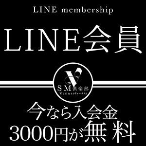 会員様は入会金0円！ SM倶楽部ヴィーナス（南越谷/デリヘル）