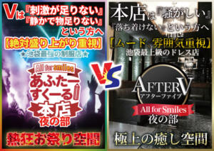 あふたーグループの店舗紹介 AFTER V（アフターファイブ）（池袋/おっパブ・セクキャバ）