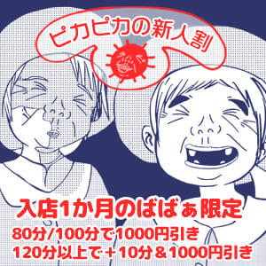 ピカピカの新人割 熟女の風俗最終章　越谷店（南越谷/デリヘル）