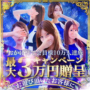 ◆◇◆お遊び頂いたお客様に最大3万円贈呈キャンペーン◆◇◆（ Mrs.Dandy Maihama（浦安/デリヘル）