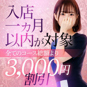 新人割引開催中★ Mrs.Dandy Maihama（浦安/デリヘル）