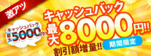 口コミ投稿でキャッシュバック！！ BBW 西川口店（西川口/デリヘル）