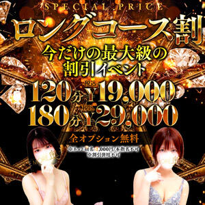 誰でも何度でも使える【ロング割】！！ One More 奥様　西船橋店（船橋/デリヘル）
