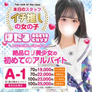 月一イベント『A-1』毎月20日開催 秋葉原コスプレ学園(AKG)（秋葉原/デリヘル）