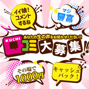 イイ娘投稿 or 口コミ投稿で1,000円キャッシュバック♪ 99 Memories(ナインティナインメモリーズ)（八王子/デリヘル）