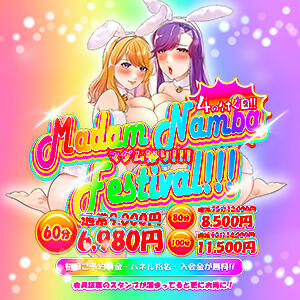 4の付く日限定【マダム祭り!!!】スタンプ割引適用で超絶価格破壊!! ぷるるんマダム 難波店（難波/ホテヘル）