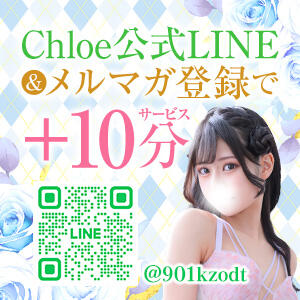 【公式LINE＠に登録で半額券GET！】 Chloe鶯谷・上野店 S級素人清楚系デリヘル（鶯谷/デリヘル）