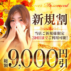 ※ご新規様限定※総額4,000円もお得♪ 藤沢人妻城（藤沢/デリヘル）