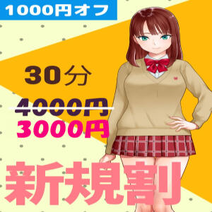 □■□　ご新規様割引　□■□ 世界のあんぷり亭 日暮里店（日暮里/デリヘル）