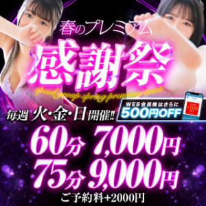 プレミアム感謝祭イベント開催中！ スピードエコ難波店（難波/ホテヘル）