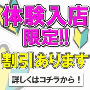 体験入店割引を実施中！ 熟女パラダイス鶯谷店(カサブランカグループ)（鶯谷/デリヘル）