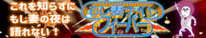 夜もおトクに♪　ＮＩＧＨＴ　ＦＥＶＥＲ もしも素敵な妻が指輪をはずしたら・・・（曙町/ヘルス）