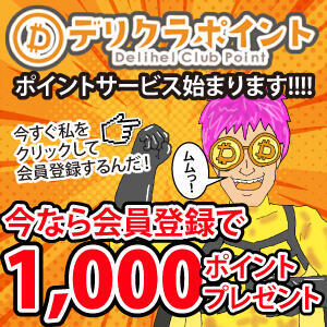 今なら会員登録で1000ポイントプレゼント！ 鶯谷デリヘル倶楽部（鶯谷/デリヘル）