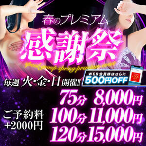 ◆衝撃◆【75分8000円】春のプレミアム感謝祭★開催！ 大阪回春性感エステティーク谷九店（谷町九丁目/デリヘル）