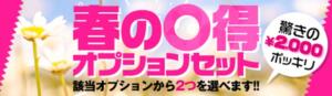 ★オプション2つで「2,000円」イベント開催♪★ マツタケヒロシ（西川口/ホテヘル）
