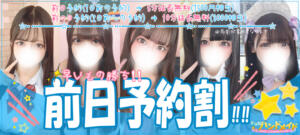 ☆大久保ハンドメイド限定前日予約割☆ 大久保ハンドメイド（新大久保/デリヘル）