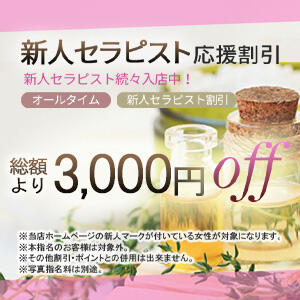 ★新人セラピスト応援割引★ Sakura Spa（吉原/ソープ）