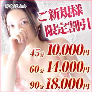▼ご新規様割引のご紹介 ANEJE～アネージュ池袋～（池袋/デリヘル）