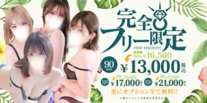 ※コスパ最強のコース※最大7000円の割引※ One More 奥様 新宿店（新宿・歌舞伎町/デリヘル）