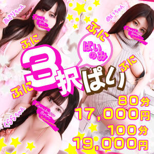 ぷにぷに3択ぱい☆80分17,000円！ 巨乳専科パンチラボイン横浜（新横浜/デリヘル）