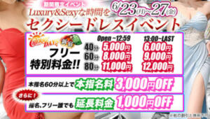 毎月開催？！コスチュームイベント！ チェリーデイズ新宿店（新宿・歌舞伎町/おっパブ・セクキャバ）