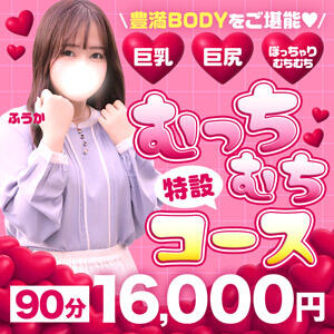 ♡むっちむちコース♡90分16000円～♡ 町田人妻城（町田/デリヘル）