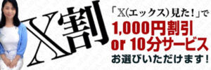 「X見た！」で おふくろ（鶯谷/デリヘル）