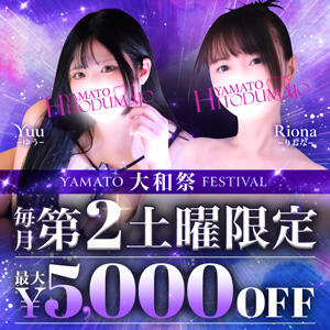 6/14(土)は大和祭!!最大5,000円OFF★ 大和人妻城（大和/デリヘル）