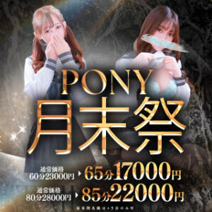 PONY TAIL 月末祭開催！！ ポニーテール和歌山店（和歌山/ソープ）