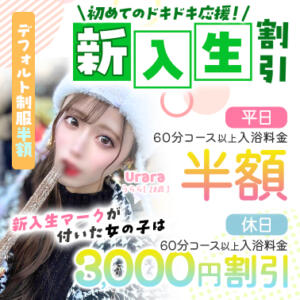 新入生割引 エデン（川崎堀之内/ソープ）