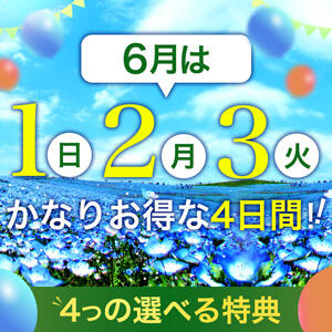 6/1(日)～6/3(火) かなりお得な３日間!! モアグループ 土浦人妻花壇（桜町(土浦市)/デリヘル）