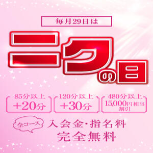 ※肉の日リニューアル※毎月29日は【大宮 肉の日】 BBW大宮店（大宮/デリヘル）