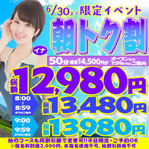 早朝はお得な朝割で！！ バイオレンス（池袋/ソープ）