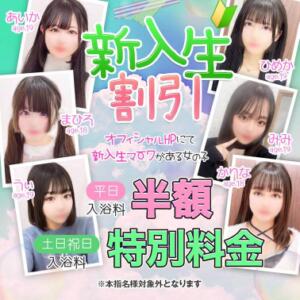 新入生割引 エデンR（川崎堀之内/ソープ）