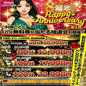 【6/1～6/30】おかげさまで創立8周年！ 8周年創立祭第1弾！ ぽっちゃりレボリューション（鶯谷/デリヘル）