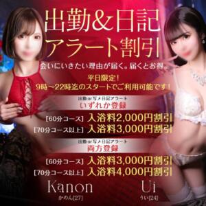 【オトナ女子】出勤＆日記アラート割引 お姉京都（川崎堀之内/ソープ）