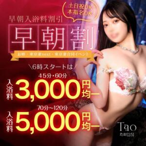 【オトナ女子】早朝割　～お姉・東京妻next・東京妻合同イベント～ お姉京都（川崎堀之内/ソープ）