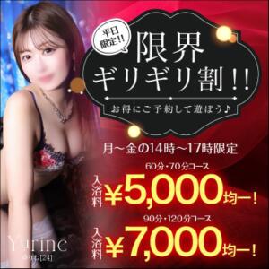 【オトナ女子】平日限定！！限界ギリギリ割！！ お姉京都（川崎堀之内/ソープ）
