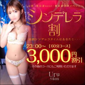 【オトナ女子】シンデレラ割　～お姉・東京妻next・東京妻合同イベント～ お姉京都（川崎堀之内/ソープ）